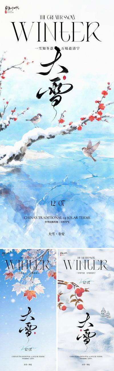南门网 新中式大雪节气海报