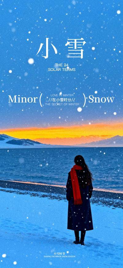 南门网 广告 海报 节气 小雪 女性 围巾 冬天 海边