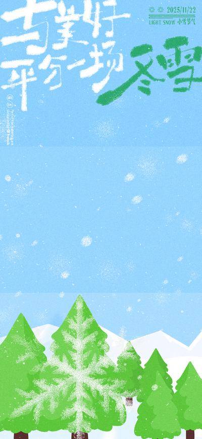 南门网 广告 海报 节气 小雪 插画 手绘 质感 肌理