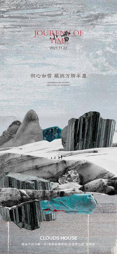 南门网 广告 海报 节气 小雪 抽象 创意 材质