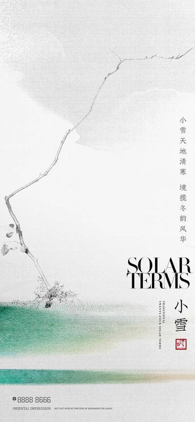 南门网 广告 海报 节气 小雪 中式 意境 简约 创意