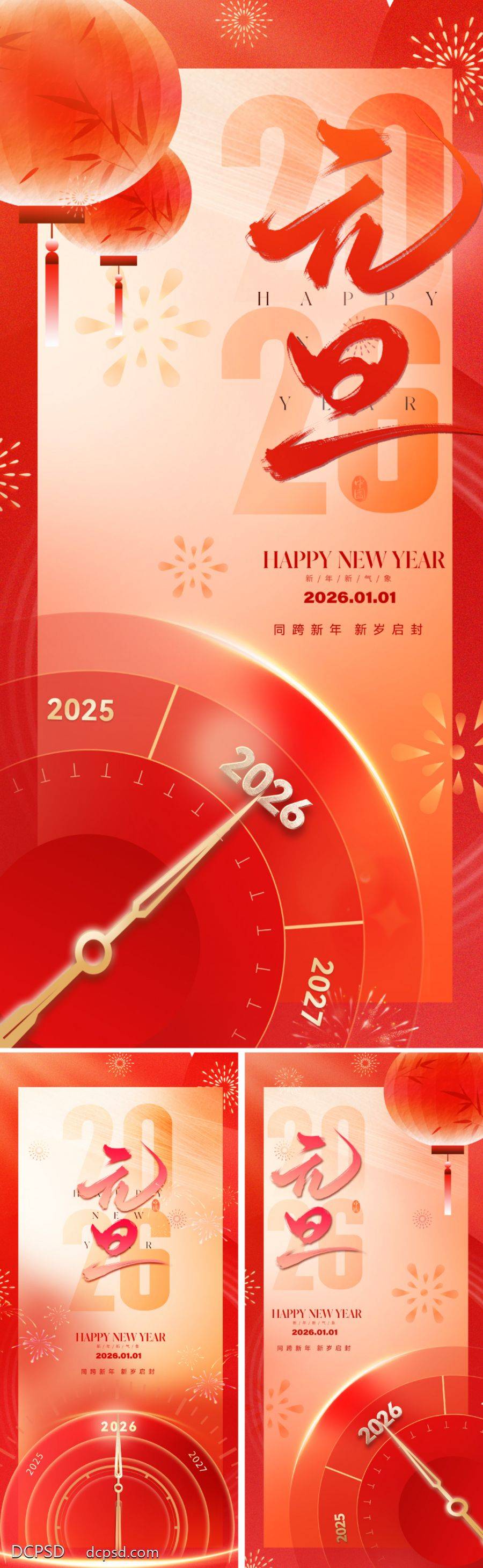 南门网 海报 中式 红金 元旦 倒计时 2026 新年 春节 马年 数字 书法字 喜庆 跨年 日历 烟花 红色 金 底纹 冲刺 新春 艺术字 版式 设计感 大气 唯美 美学