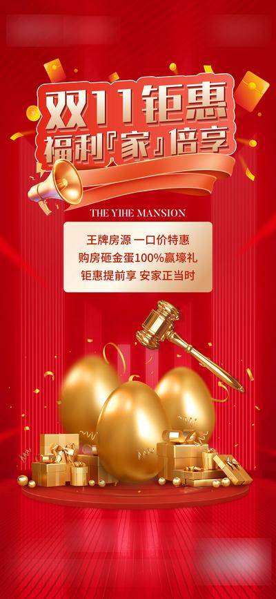 南门网 广告 地产 促销 双11 砸金蛋 优惠 红包 红色 礼品