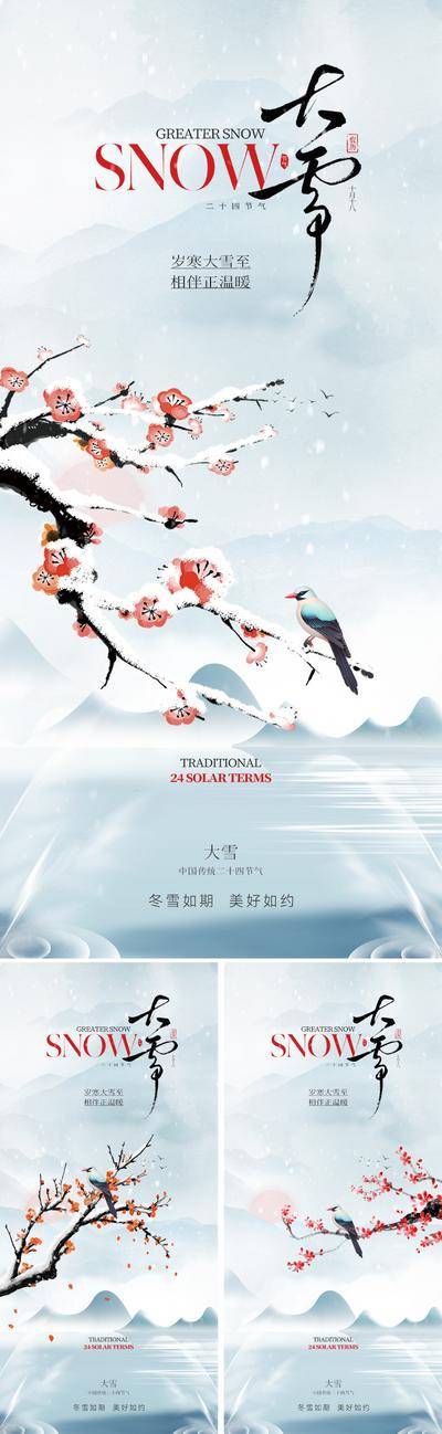 南门网 广告 海报 节气 大雪 中式 中国风 新中式 下雪 冬天 冬季 书法字 现代 简约 版式 水墨 淡墨 雪景 梅花 红梅 树 银杏叶 禅意 清雅 传统 文化 东方 美学 价值 意向 唯美 冬日 米白 淡雅 高级