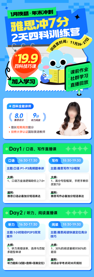 【南门网dcpsd.com】广告 海报 长图 雅思 教育 英语 考试 备考 考研 详情页 报名 教培 儿童 培训 招生