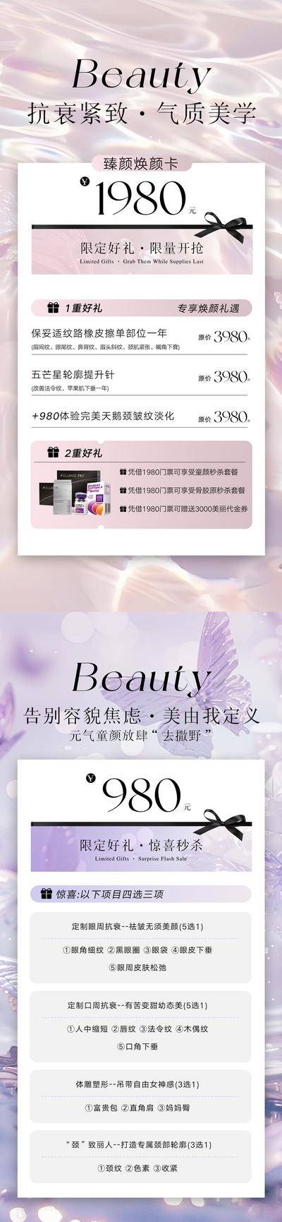 南门网 广告 海报 活动 卡项 创意 系列 冬季 美业 养生 套餐 价目表 费用 大气 高级 美容 护肤 暖宫