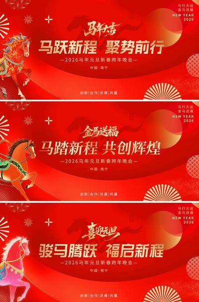 南门网 2026马年元旦春节年会活动背景板