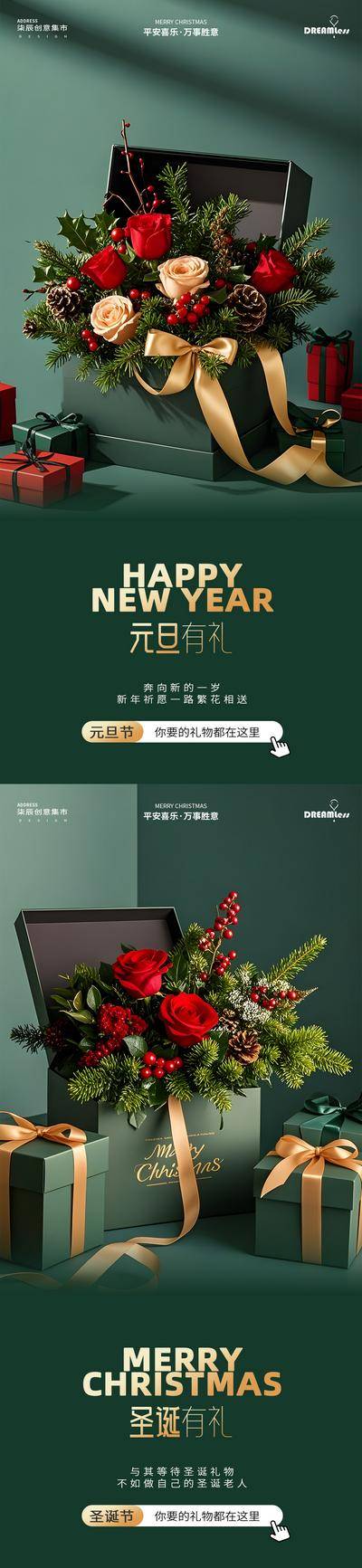 南门网 广告 海报 活动 圣诞节 房地产 西方节日 平安夜 元旦 卡通 礼盒 花篮 简约