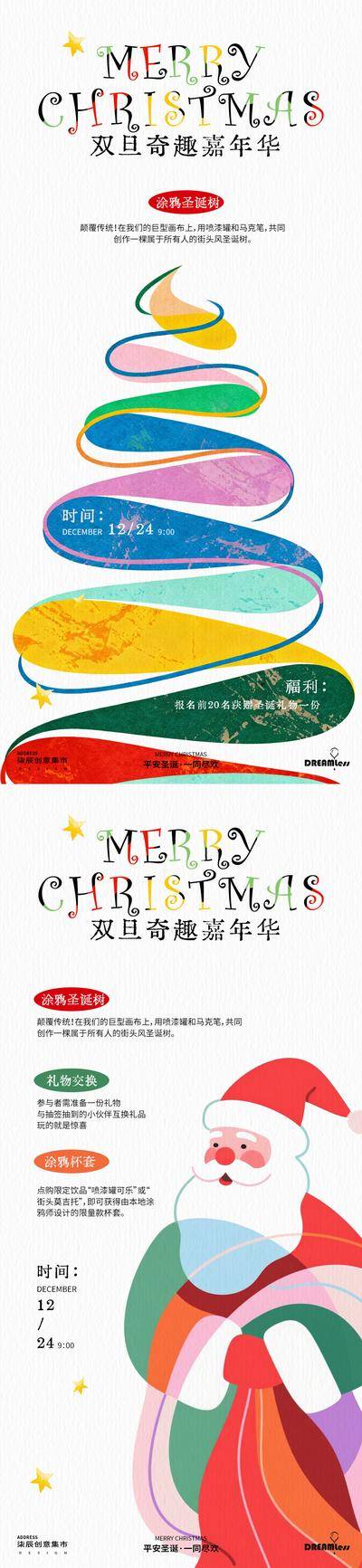 南门网 广告 海报 活动 圣诞节 房地产 西方节日 平安夜 双旦 元旦 卡通 圣诞老人 派对 圣诞树 简约