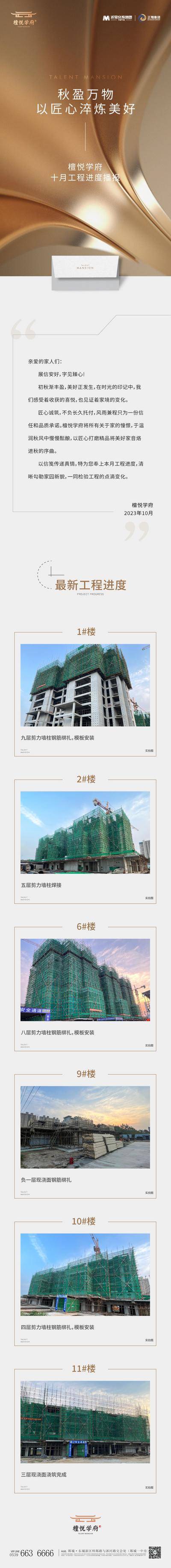 南门网 广告 海报 长图 家书 地产 工程 进度 信封 信纸 播报 品质 房地产 房子 秋季 LOGO 大气 设计感 现代 简约