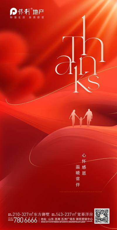 南门网 广告 海报 节日 感恩节 地产 热点 一家人 剪影