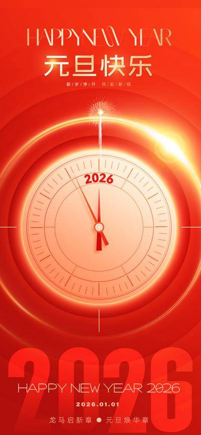 南门网 2026元旦新年海报
