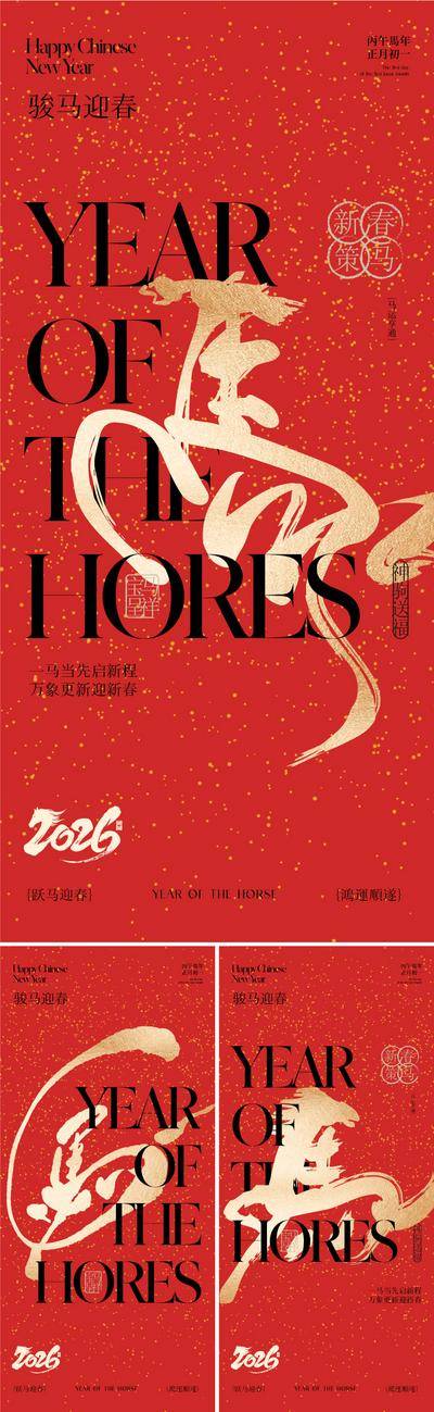 南门网 广告 海报 主画面 2026 插画 中式 国潮 红金 马年 春节 主形象 新年 元旦 马 手绘 艺术 价值 新春 敦煌 国画 新中式 意境 唯美 高级 大气 写意 主KV 横幅 挂幅 装饰 版式 设计感 红色 喜庆