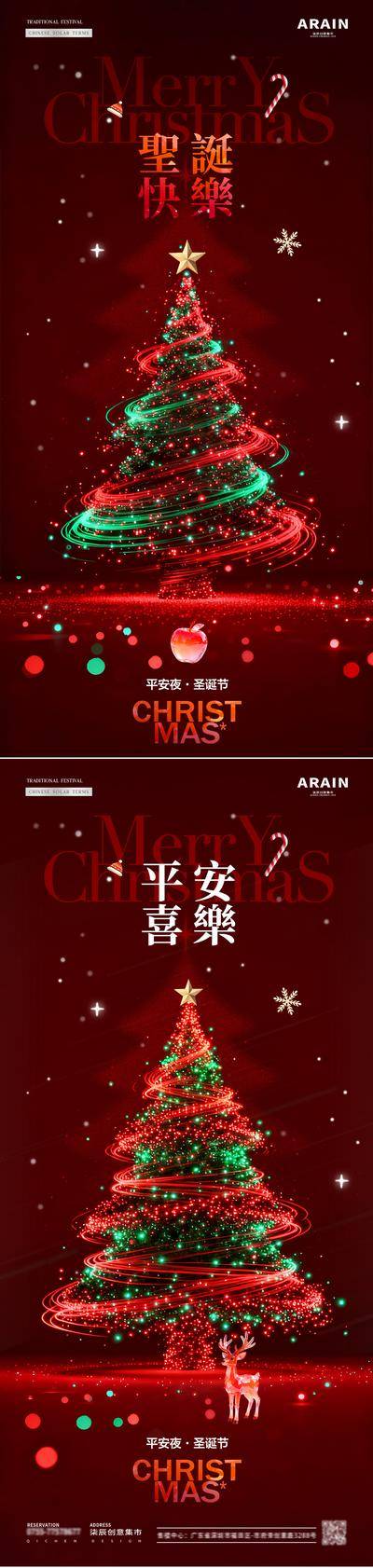 南门网 广告 海报 房地产 圣诞节 西方节日 平安夜 圣诞树 麋鹿 苹果 炫彩 缤纷 场景