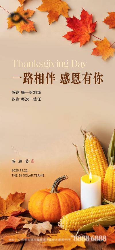 南门网 感恩节海报