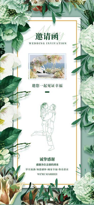 南门网 绿意婚礼邀请函