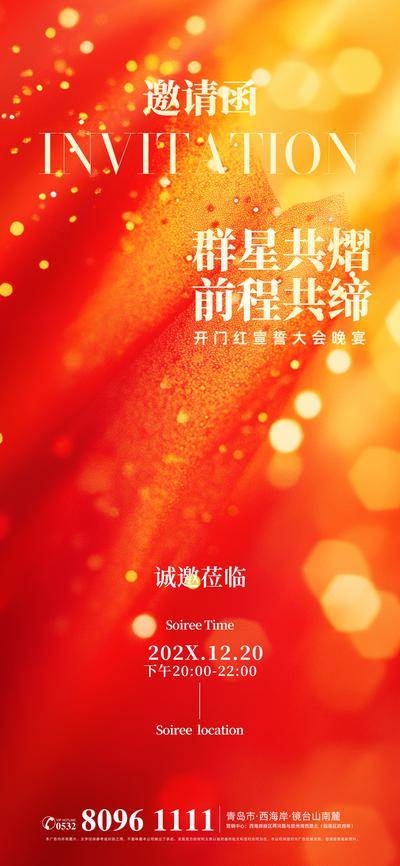 南门网 广告 海报 会议 邀请函 请帖 请柬 通知书 招募 邀请 发帖 通知