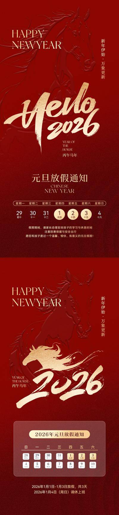 南门网 广告 海报 插画 元旦 展架 地产 医美 中式 创意 系列 除夕 新春 新年 书法 朋友圈 美业 简约 放假 通知 马年