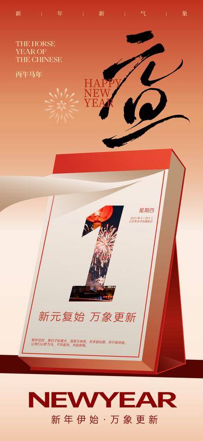 南门网 元旦海报
