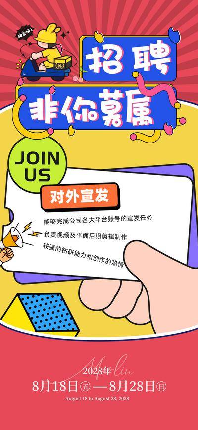 南门网 广告 海报 招募 招聘 邀请函 请帖 请柬 通知书 招募 邀请 发帖 通知