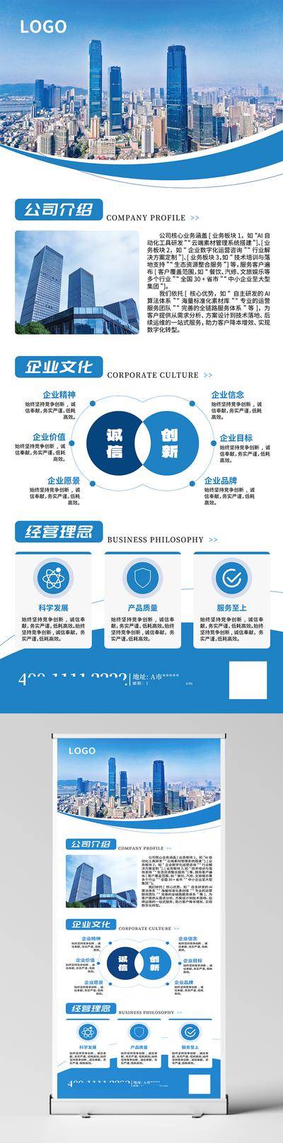 南门网 海报 展架 科技 易拉宝 宣传 企业 商务 蓝色 企业文化