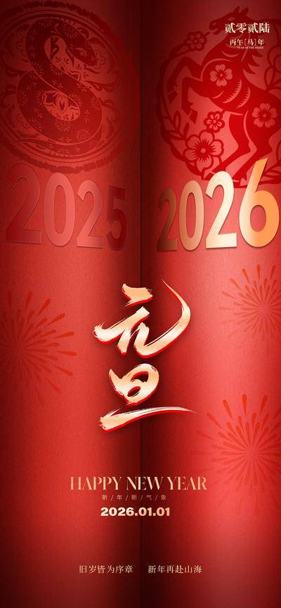 南门网 广告 海报 插画 元旦 中国风 红金 倒计时 2026 新年 新中式 马年 春节 新春 过年 剪纸 马 手绘 数字 金字 艺术 价值 高级 设计感 红色 大气 开门 时间 文化 民俗 文脉 轻奢 东方 美学 意境