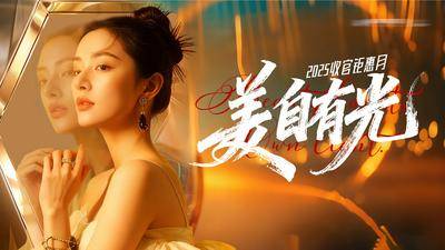南门网 医美流光溢彩高级鎏金华丽炫彩质感时尚主画面