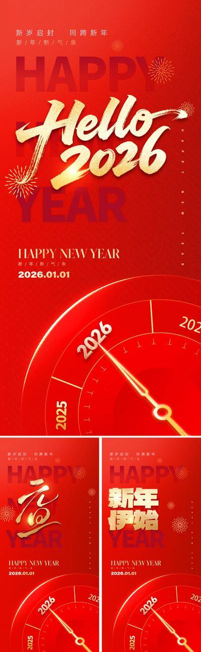 南门网 2026元旦新年海报