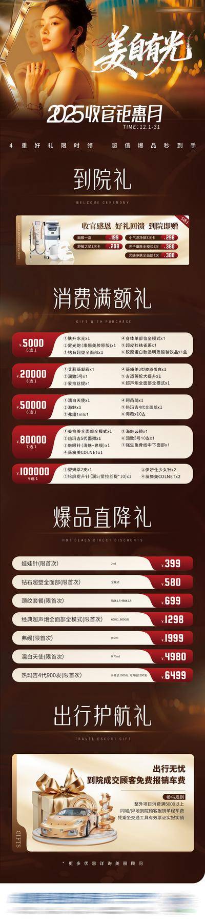 南门网 广告 医美 活动 卡项 质感 黑金 创意 4重好礼 政策 钜惠 礼品 仪器 年末收官 年底 流光溢彩 高级 光影 鎏金 氛围感 美学 炫彩 光斑 轻奢 珠宝 光效 人像 华丽 整形 美容 气质 时尚 版式 大气 宣传
