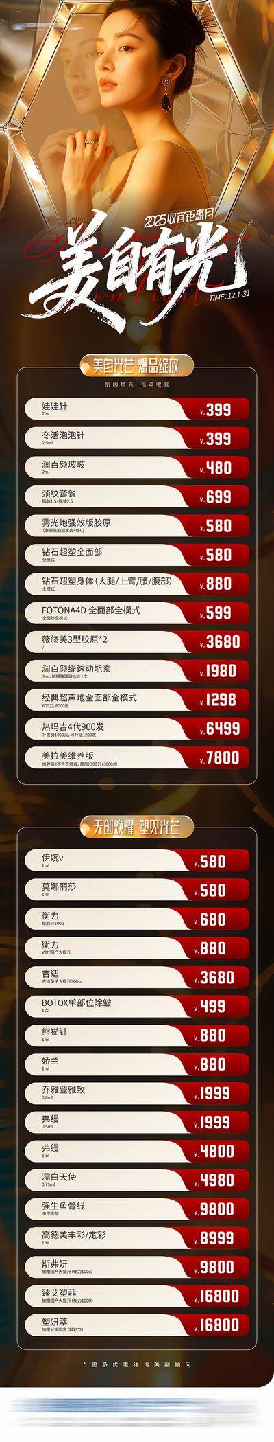 南门网 医美 活动 质感 卡项 黑金 创意 非手 爆品 政策 钜惠 礼品 仪器 年末收官 年底 流光溢彩 高级 光影 鎏金 氛围感 美学 炫彩 光斑 轻奢 珠宝 光效 人像 华丽 整形 美容 气质 时尚 版式 大气 宣传