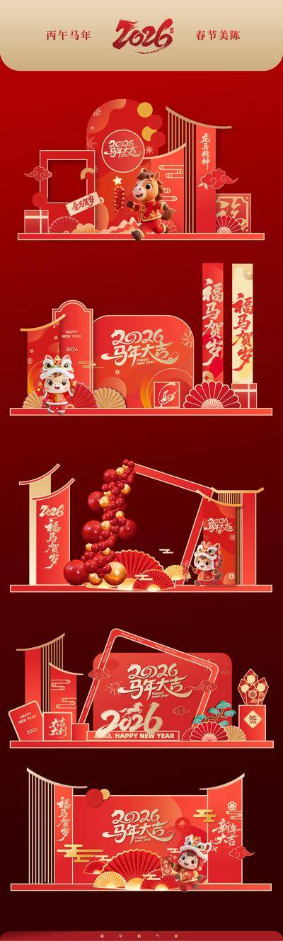南门网 广告 背景板 美陈 马年 手举牌 活动 红金 商业 2026 新年 马年 春节 元旦 马 堆头 拍照 合影 打卡 DP点 商场 传统节日 拍照墙 灯笼 打卡点 年俗 红包 拍照框 装饰 卡通 IP 人偶 堆头