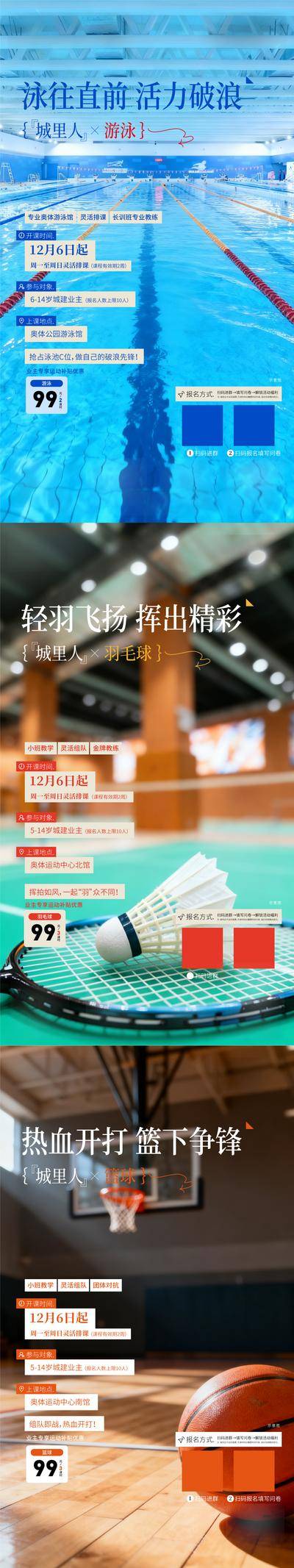 南门网 广告 地产 活动 运动 刷屏 游泳馆 羽毛球馆 篮球馆 配套