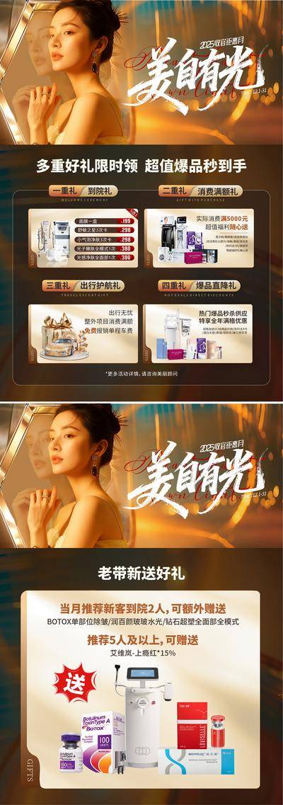 南门网 医美 活动 质感 黑金 创意 桌牌 台卡 爆品 政策 卡项 钜惠 礼品 仪器 年末收官 年底 流光溢彩 高级 光影 鎏金 氛围感 美学 炫彩 光斑 轻奢 珠宝 光效 人像 华丽 整形 美容 气质 时尚 版式 大气 宣传
