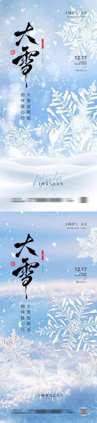 南门网 广告 海报 电商 大雪 地产 节气 中式 创意 系列 简约 书法 冬季 雪花 冬日 二十四节气 传统节气