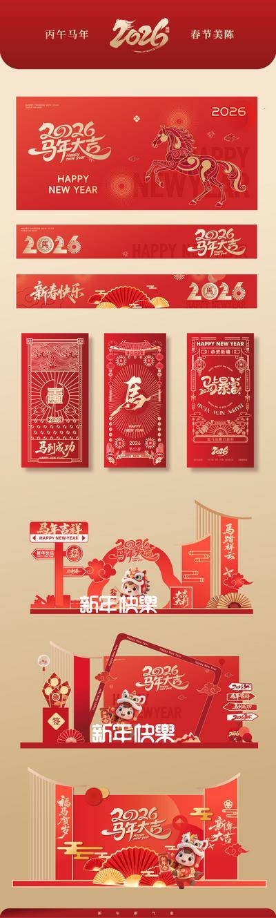南门网 背景板 美陈 手举牌 2026 活动 红金 商业 新年 马年 春节 元旦 马 堆头 拍照 合影 打卡 DP点 商场 传统节日 拍照墙 灯笼 打卡点 年俗 红包 拍照框 装饰 卡通 IP