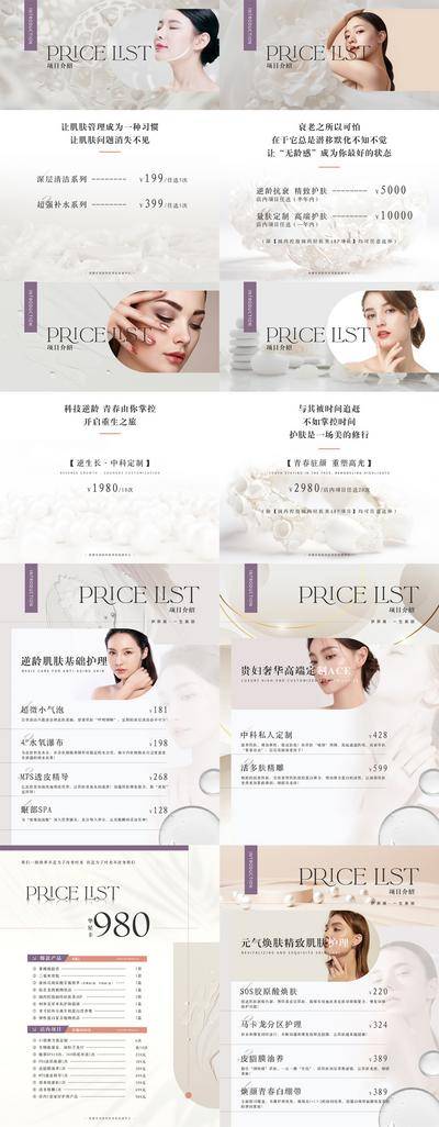 南门网 广告 海报 医美 价目表 活动 系列 美业 卡项 优惠 会员 简约 高级 美发 美容 产品 护肤