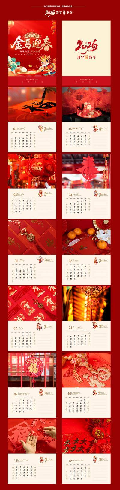 南门网 插画 中式 创意 台历 系列 2026 马年 日历 设计 新年 文创 元旦 国风 摄影 除夕