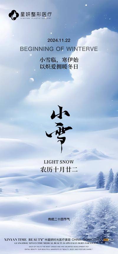 南门网 广告 海报 地产 小雪 医美 创意 大雪 24节气 二十四节气 微商 农民 寒假 雪人 大寒 小寒 立冬 圈图 卡通 手绘