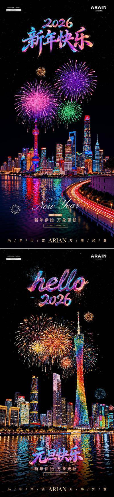 南门网 广告 海报 城市 马年 房地产 2026 元旦 新年 中国传统节日 春节 跨年 烟花 夜景 炫彩