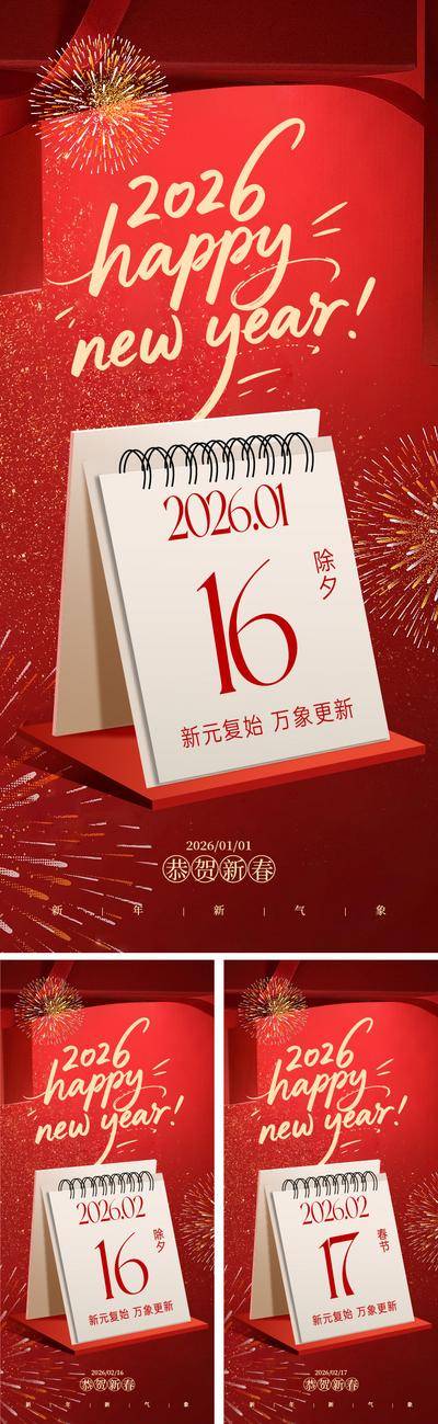 南门网 元旦除夕春节海报