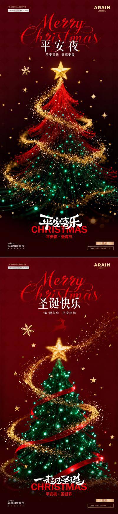 南门网 广告 海报 活动 圣诞节 房地产 西方节日 平安夜 圣诞树 炫彩 鎏金 氛围 场景