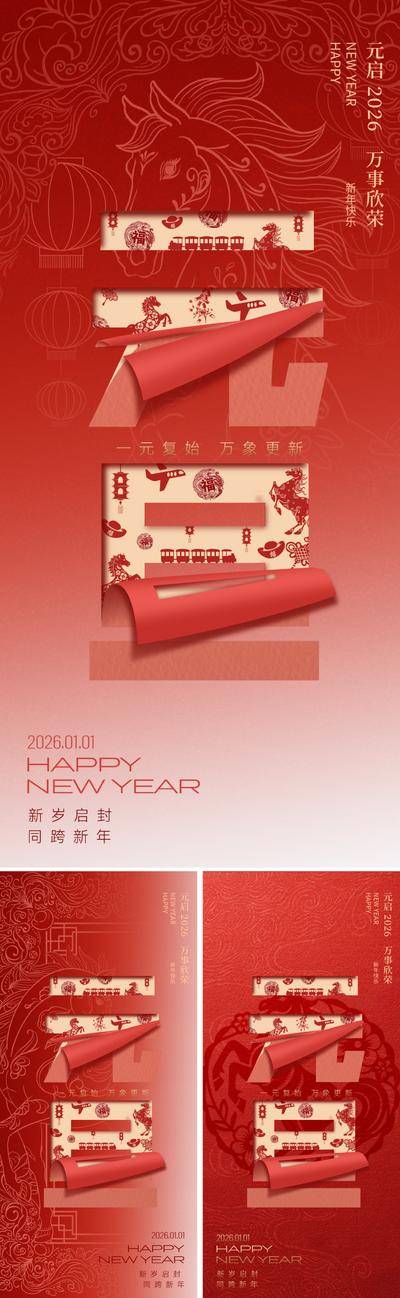 南门网 广告 海报 插画 元旦 红金 2026 新年 春节 新春 过年 剪纸 折纸 手绘 纹理 底纹 马 骏马 红色 传统 镂空 喜庆 氛围 渐变 烫金 红 文化 价值 灯笼 福字 立体 撕纸 元素 年俗 民俗 一元复始
