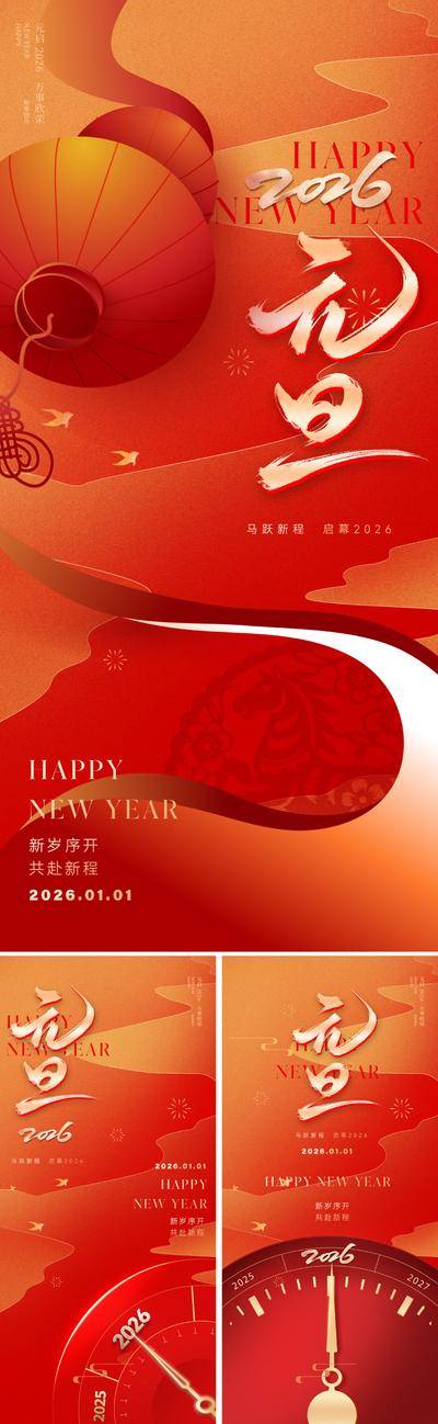南门网 广告 海报 中式 元旦 红金 倒计时 2026 新年 春节 时钟 时间 灯笼 祥云 马年 数字 书法字 喜庆 跨年 日历 烟花 红色 金 底纹 冲刺 新春 艺术字 版式 设计感 大气 唯美