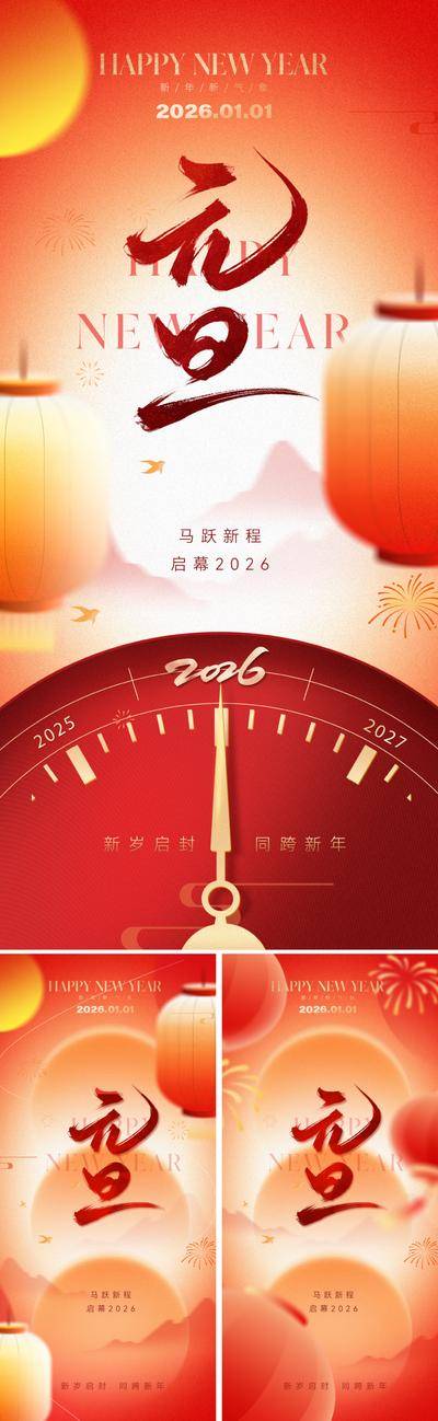 南门网 广告 海报 中式 元旦 红金 倒计时 2026 新年 春节 时钟 时间 灯笼 祥云 马年 数字 书法字 喜庆 跨年 日历 烟花 红色 金 底纹 冲刺 新春 艺术字 版式 设计感 大气 唯美
