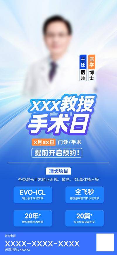 南门网 广告 直播 创意 专家 大咖 简介 预告 医疗 医生 大夫 医师 会诊 蓝色 介绍