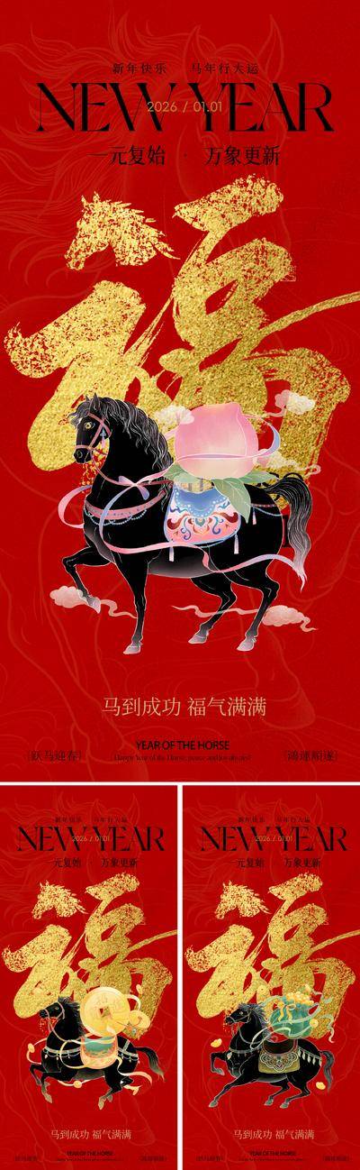 南门网 广告 海报 主画面 马年 插画 中式 国潮 红金 2026 春节 主形象 新年 元旦 马 手绘 艺术 价值 新春 敦煌 国画 新中式 意境 唯美 高级 大气 写意 主KV 横幅 挂幅 装饰 版式 设计感 红色 喜庆