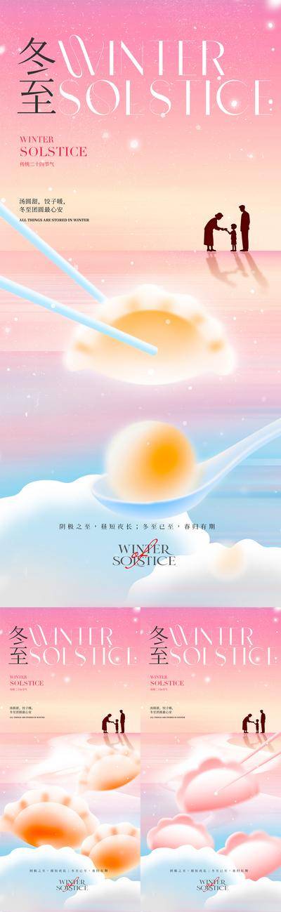 南门网 冬至节气创意系列海报