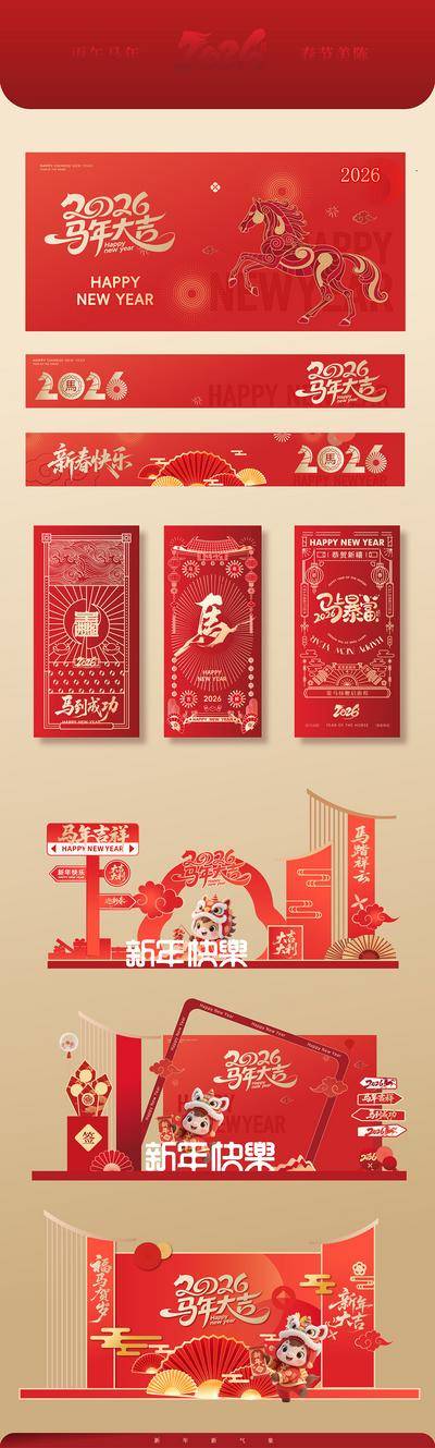 南门网 海报 背景板 主画面 马年 美陈 2026 春节 元旦 红包 展板 打卡 横幅