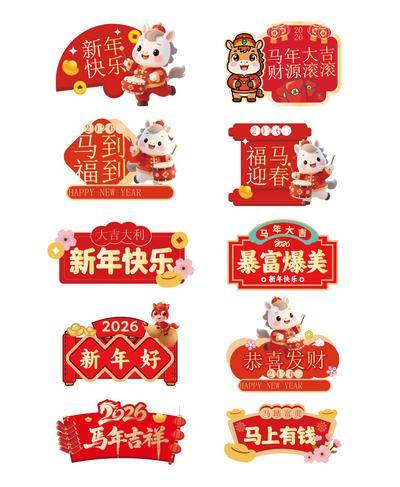 南门网 节日 2025 美陈 手举牌 创意 系列 商业 马年 堆头 拍照框 立牌 商场 2026年 元旦 物料 装置 娱乐 新年 新春
