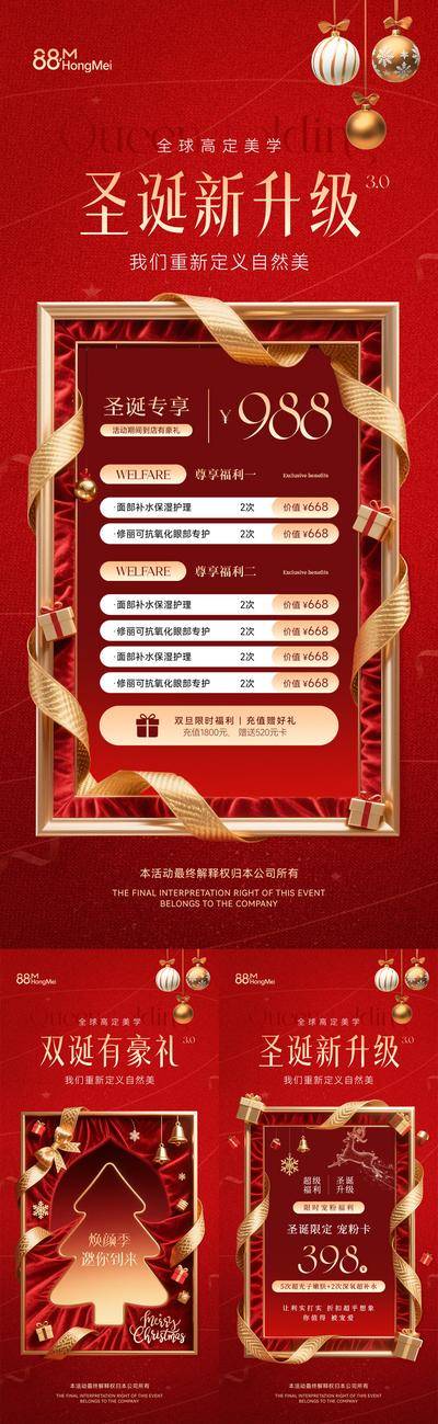 南门网 圣诞节美业医美活动卡项海报